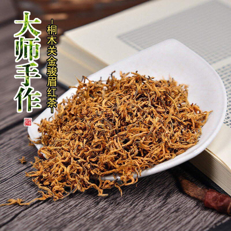 精选桐木关金骏眉红茶特级蜜香型