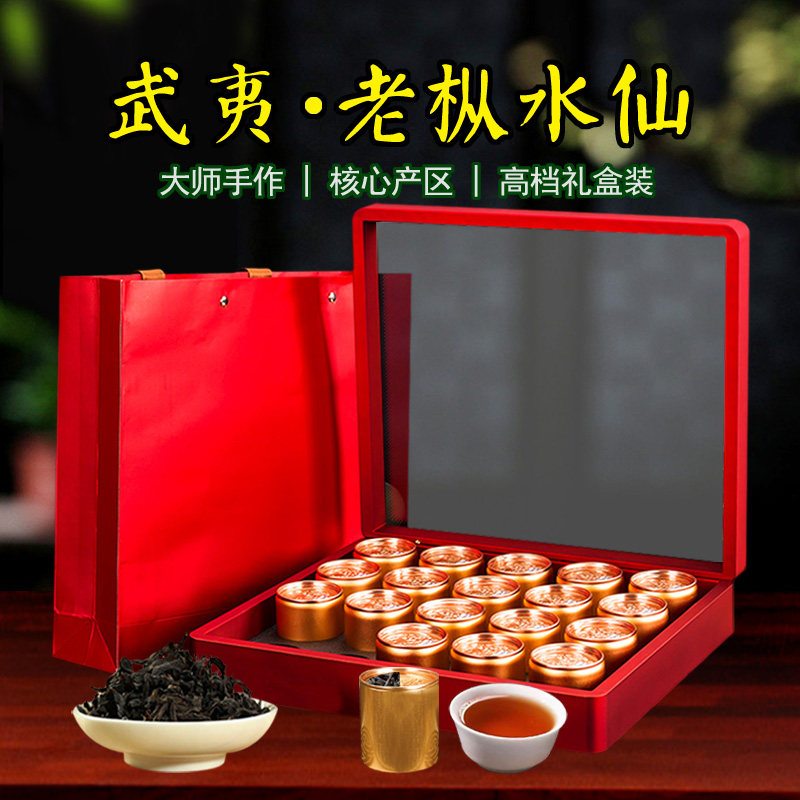 送礼老枞水仙茶叶特级礼盒装