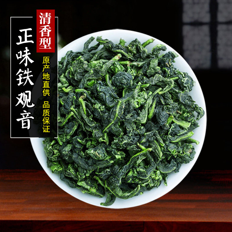 泰金湖特级铁观音清香型手工好茶