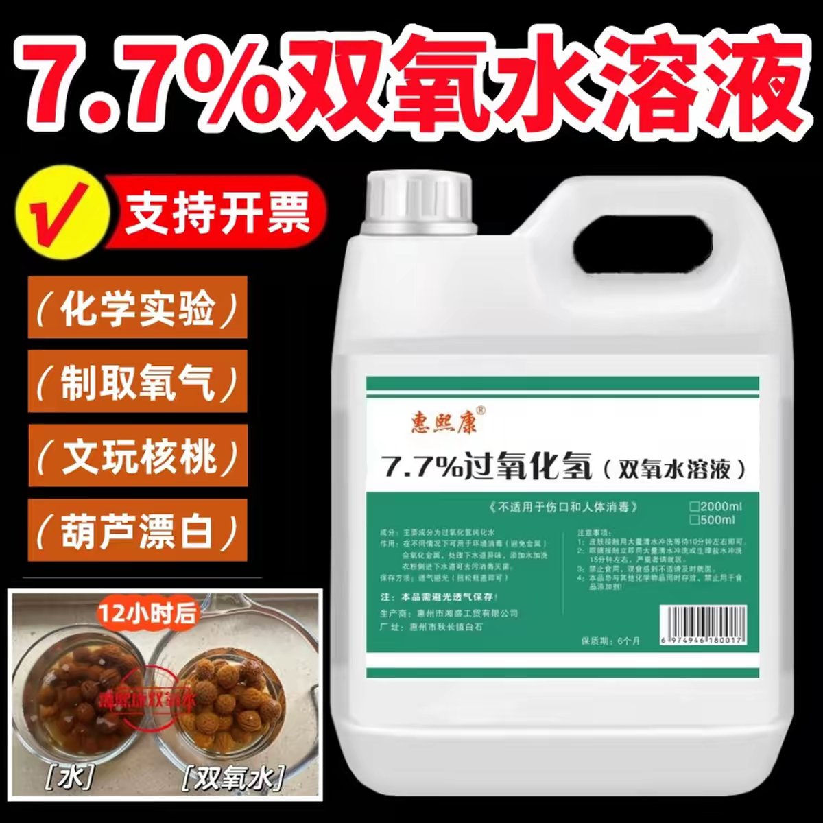 7.7%双氧水高浓度化学实验室用学校制取氧气漂白工业过氧化氢消毒