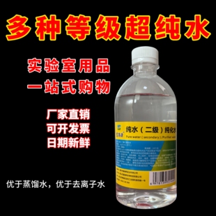 实验室超纯水去离子水美容用水高度纯净水一级纯化水蒸馏水不导电
