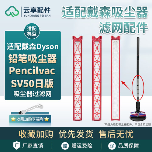 适配Dyson戴森Pencilvac铅笔吸尘器光学版SV50过滤芯滤网配件耗材