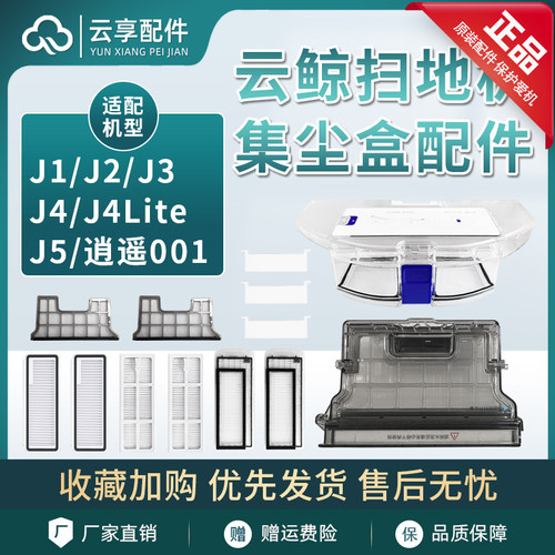 原装J1J2J3/J4J5/逍遥扫地机尘盒