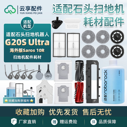 适配石头G20s Ultra扫地机滚刷边刷滤网拖抹布支架尘袋清洁液配件