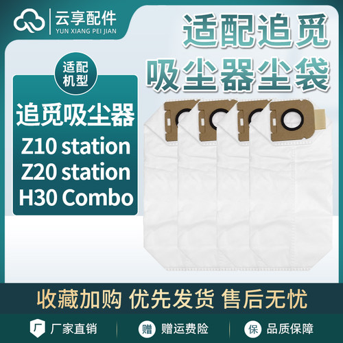 适配追觅Z10基站吸尘器集尘袋H30/Z20 Station一次性清洁储尘袋