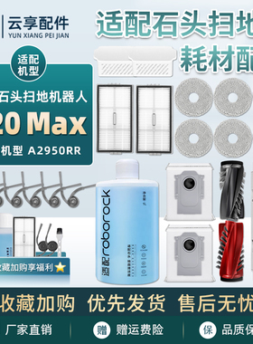 适配石头P20 Max扫地机配件滚刷边刷滤网抹布支架拖布尘袋清洁液