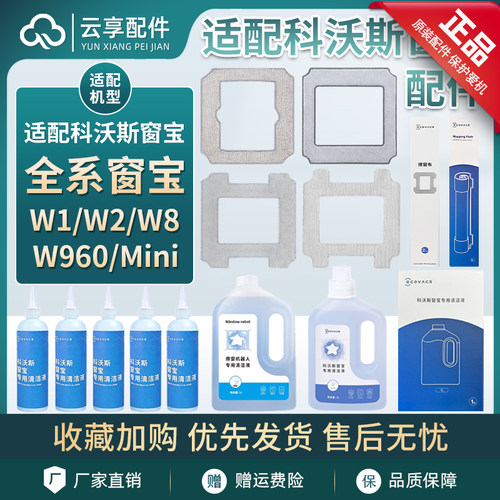 原装科沃斯W2/3窗宝Mini清洁液W1SPro擦窗机W960拖布玻璃水W8洗剂