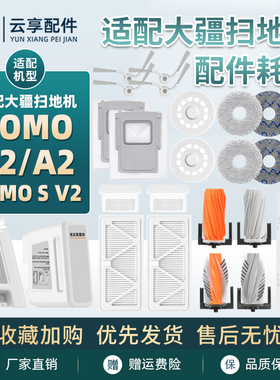 适配大疆ROMO P2/V2/A2扫地机器人配件滚刷边刷滤网尘袋抹布耗材