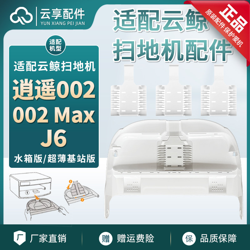 云鲸逍遥002 Max扫地机器人J6清洁肋基站过滤网清洗盘配件,生活电器,扫地机配件/耗材,淘宝优惠券,粉丝福利购,淘宝优惠卷