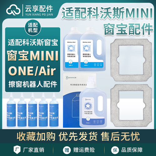 科沃斯擦窗机窗宝mini配件