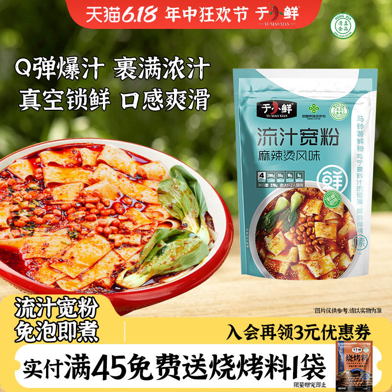 于小鲜宁夏清真流汁宽粉土豆粉火锅粉麻辣烫拌粉夜宵袋装方便食品 - 实物图