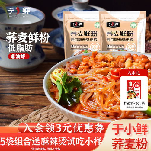 于小鲜荞麦鲜粉275g高饱腹低脂粗粮香辣拌粉速食