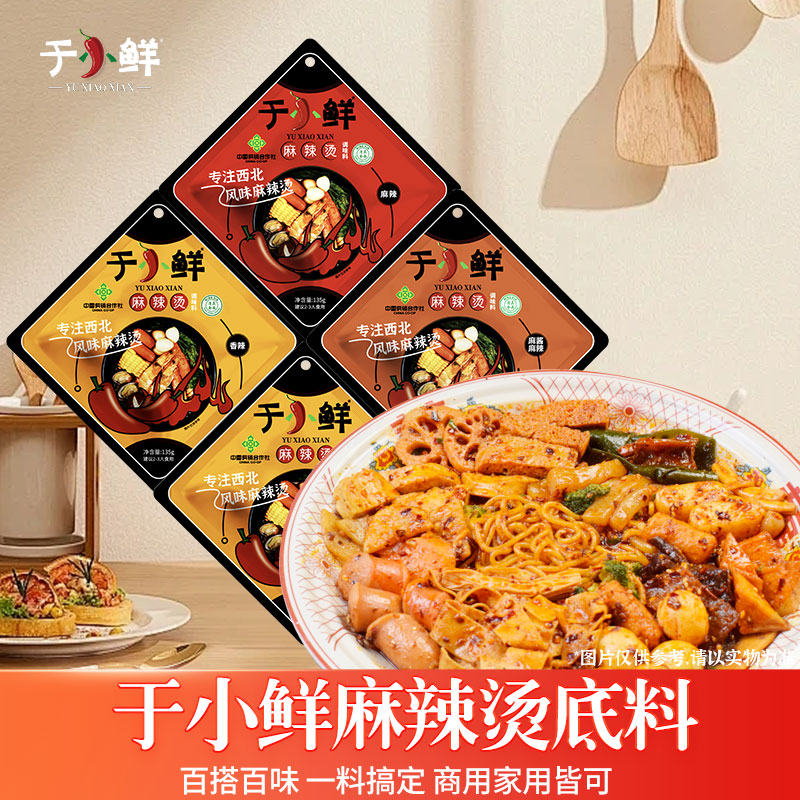 于小鲜麻辣烫底料家用调料包钵钵鸡冷锅串串香辣底料