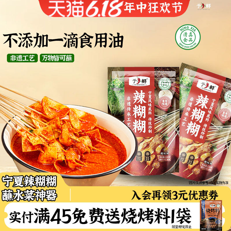 于小鲜宁夏特产清真辣糊糊底料家用商用火锅串串涮锅调料220g