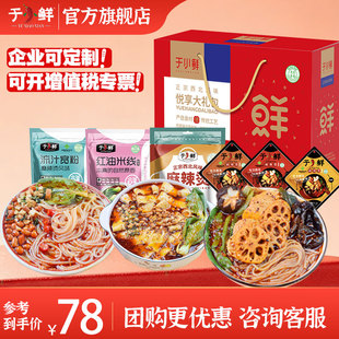 于小鲜年货速食火锅底料礼盒送长辈高档过年团购企业礼品