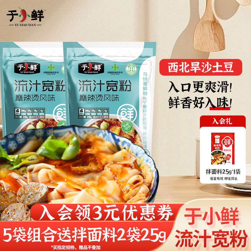 于小鲜流汁宽粉麻辣烫速食