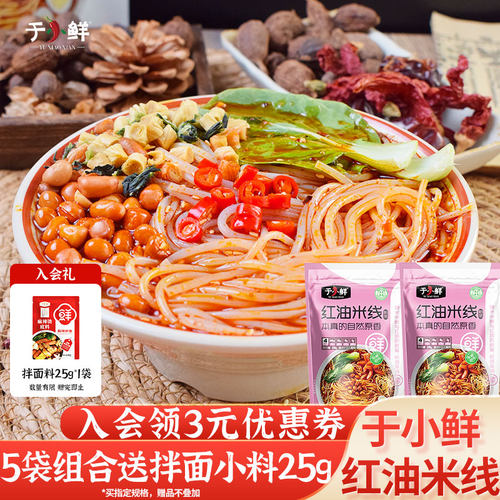 于小鲜红油米线自煮过桥米线米粉方便速食冲泡带料包清真带调料包