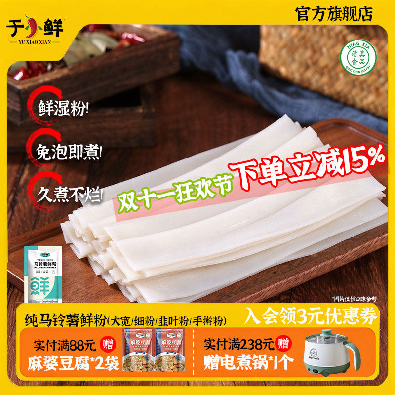 于小鲜宁夏清真鲜湿粉西北纯马铃薯粉无料包裸粉火锅麻辣烫专用粉