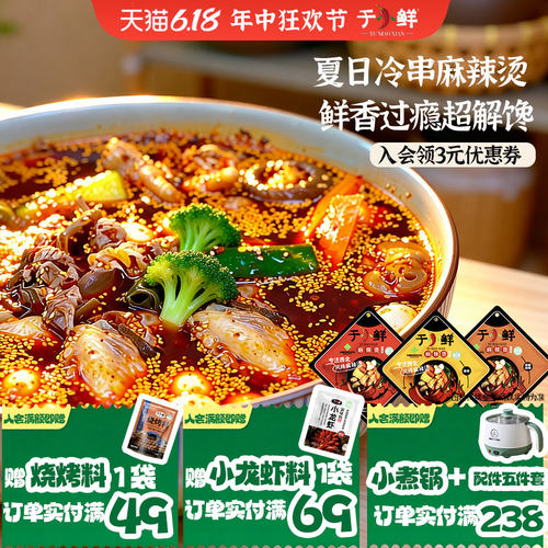 于小鲜宁夏风味麻辣烫料冷热皆可