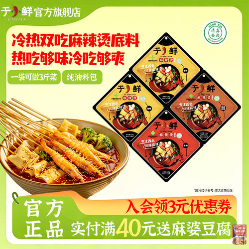 于小鲜宁夏风味麻辣烫料冷热皆可