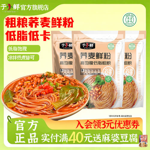 于小鲜低脂荞麦鲜粉酸辣口味