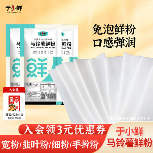 于小鲜定西宽粉5袋（不含料包）