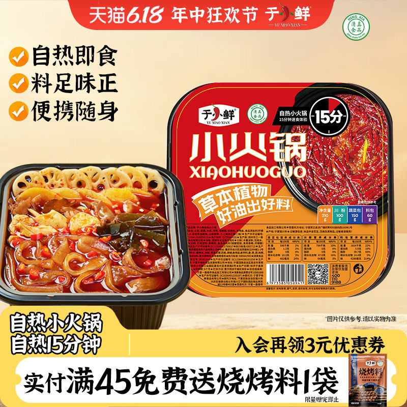 于小鲜懒人自热小火锅含宽粉红薯粉清真麻辣烫宿舍夜宵方便速食