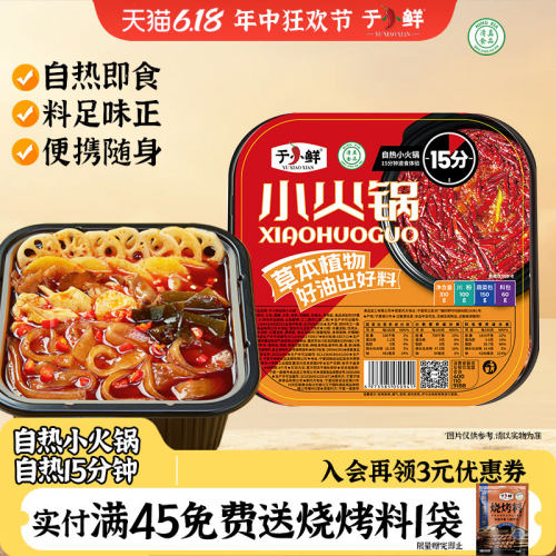 懒人自热小火锅方便宿舍自热火锅