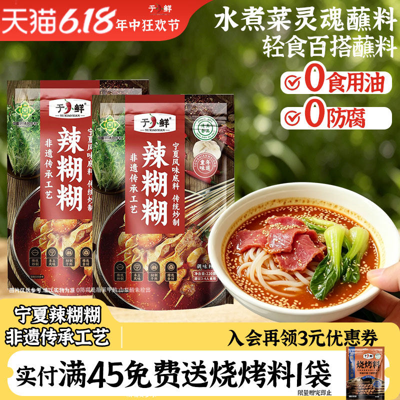 于小鲜清真辣糊糊宁夏特产袋装家用串串火锅底料蘸料220g