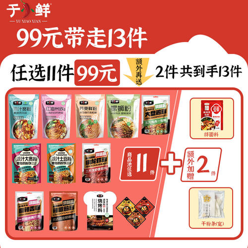 99元到手13件清真麻辣烫底料
