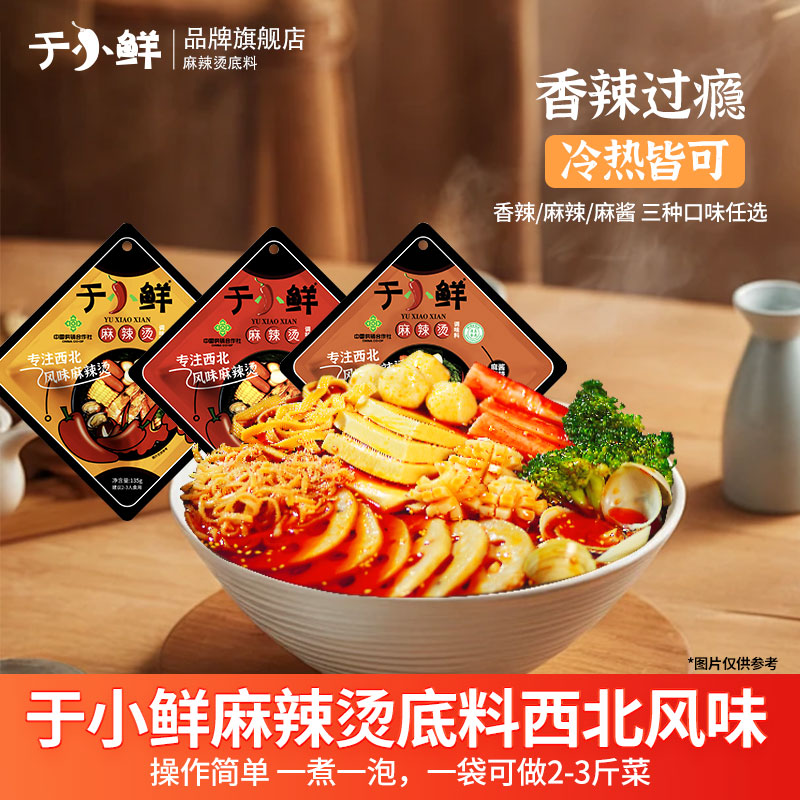 于小鲜宁夏麻辣烫冷锅家用商用网红串串钵钵鸡冒菜清真摆摊麻辣