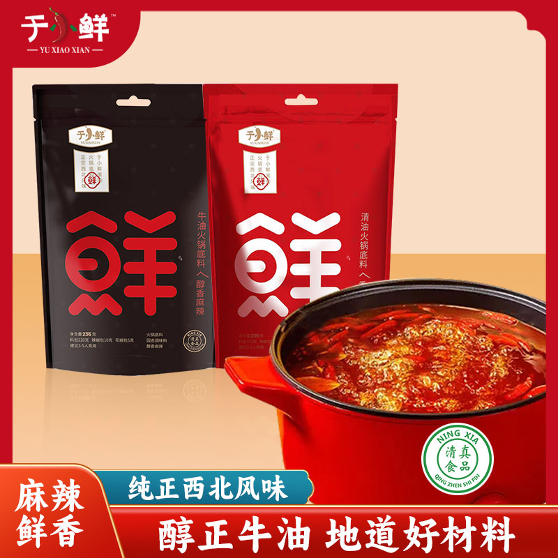 于小鲜清油牛油火锅底料宁夏产