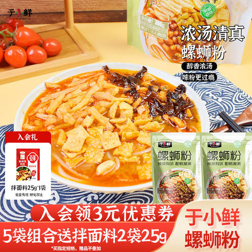 于小鲜柳州酸辣臭特产螺蛳粉