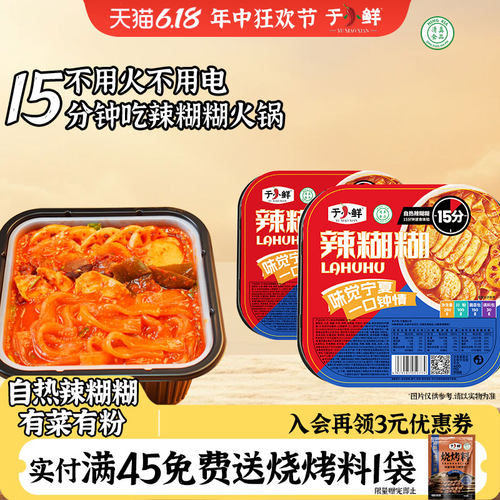 于小鲜自热辣糊糊15分钟即食