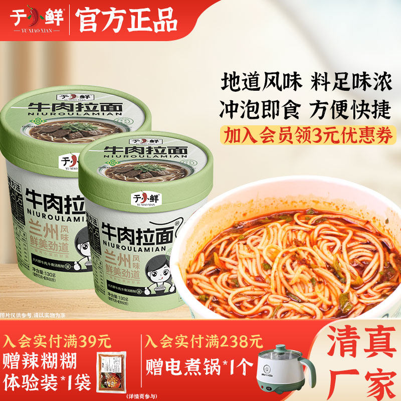 于小鲜清真兰州牛肉面非油炸桶装拉面冲泡即食宿舍夜宵整箱
