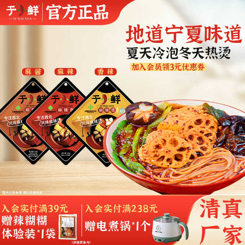 于小鲜宁夏清真麻辣烫底料家用商用麻辣拌调料宿舍懒人厨房必备