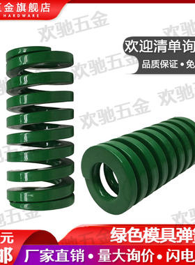 模具弹簧矩形弹簧钢压缩绿色弹簧TH外径6 8 10 12 14 16 18 20-70
