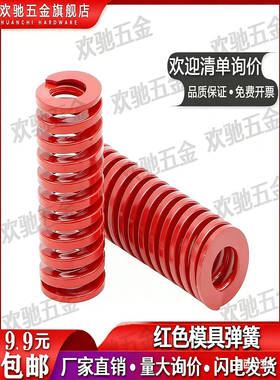 红色模具弹簧TM矩形弹簧钢压缩扁线红色形模具弹簧压簧6 8 10 -50