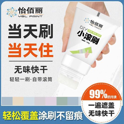 怡佰丽墙面翻新环保乳胶漆补墙膏