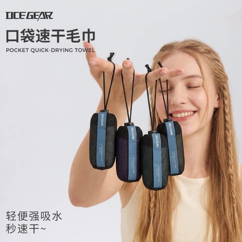 OCEGEAR轻量化户外速干运动毛巾