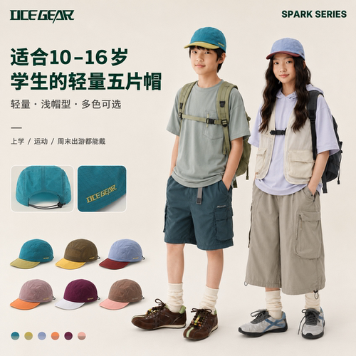 OCEGEAR学生遮阳速干五片帽