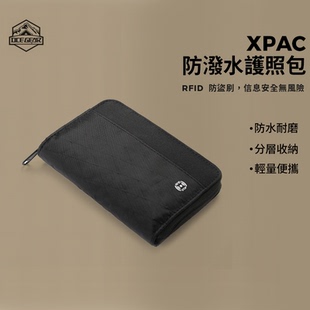 OCE GEAR户外包护照收纳包XPAC防水耐磨面料旅行证件包护照保护套