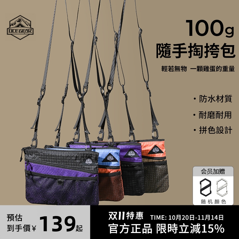 OCEGEAR户外徒步轻量化斜挎包