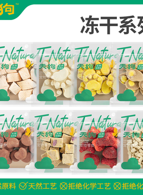 天狗冻干猫犬零食