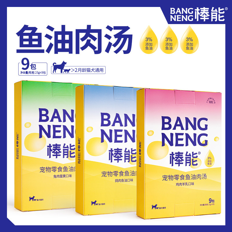 棒能鱼油肉汤,宠物/宠物食品及用品,狗零食湿粮包/餐盒,淘宝优惠券,粉丝福利购,淘宝优惠卷