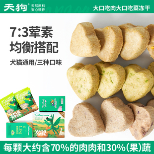 天狗冻干果蔬肉块大口吃肉大口吃菜