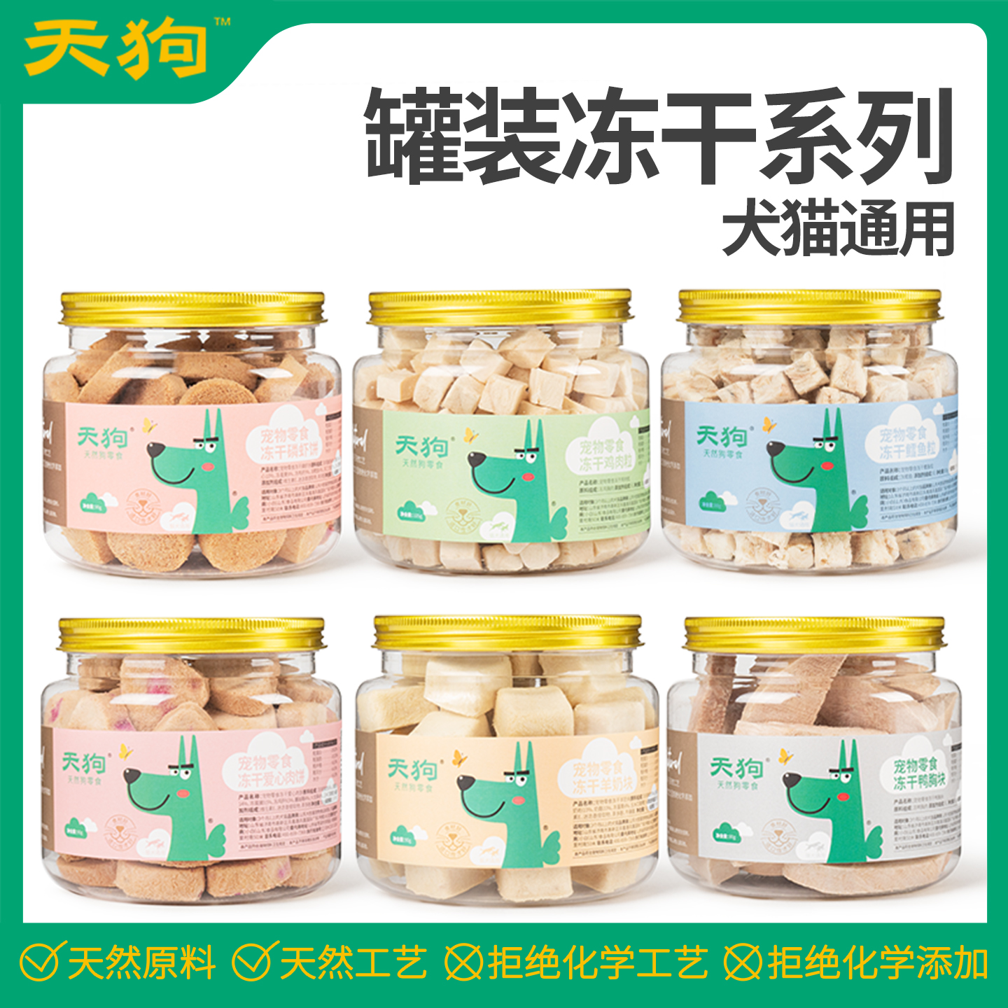 天狗罐装冻干猫犬零食