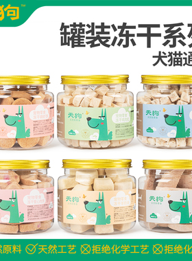 天狗罐装冻干猫犬零食