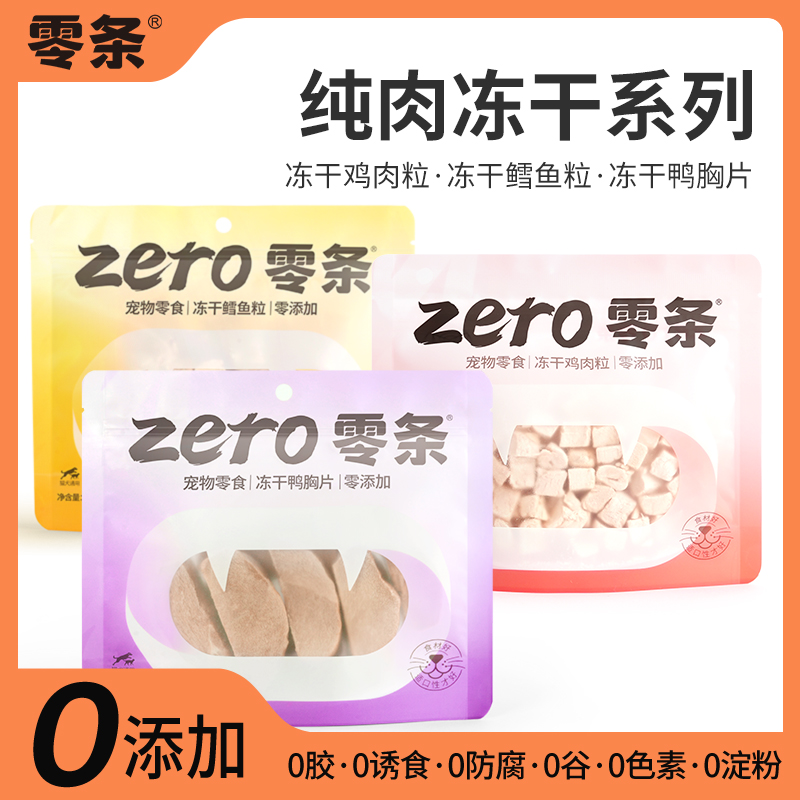 零条冻干纯肉零添加鸡肉鸭肉鳕鱼