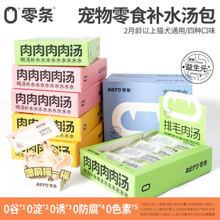 零条肉汤补水